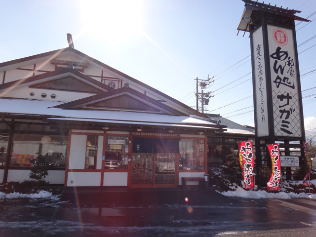 株式会社日食　今日のお昼ごはん　和食麺処サガミ　大垣浅草店　岐阜県 大垣市浅草